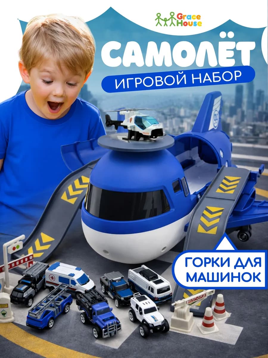 Самолёт парковка с горками и машинками