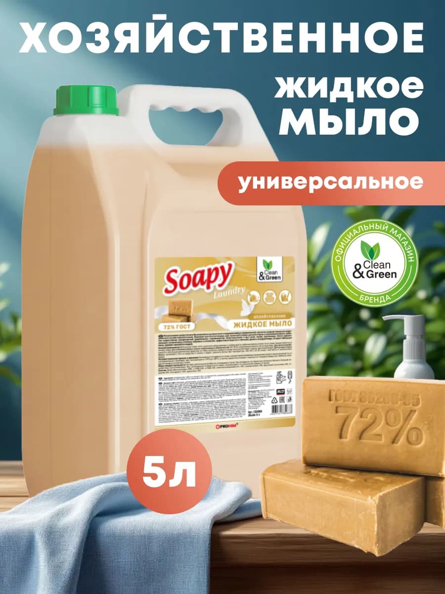 Хозяйственное жидкое мыло 5 л