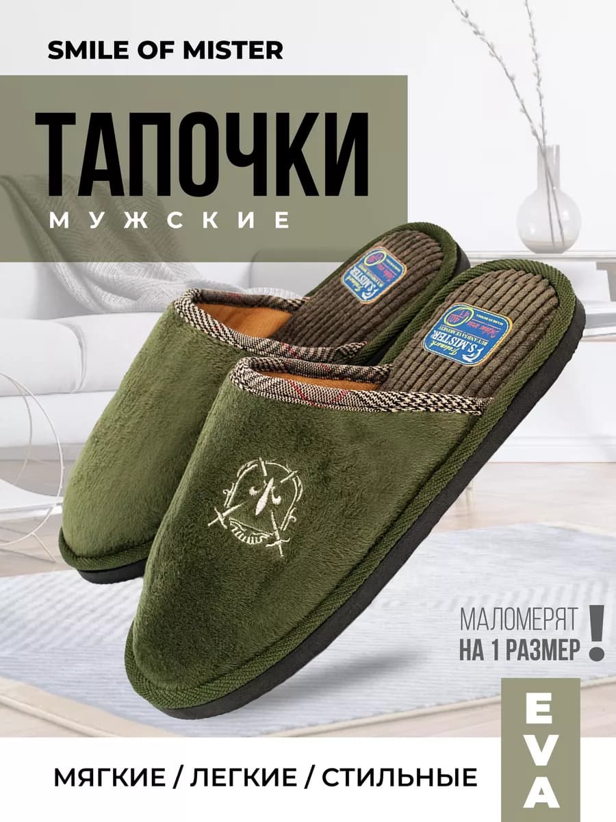 Тапочки домашние