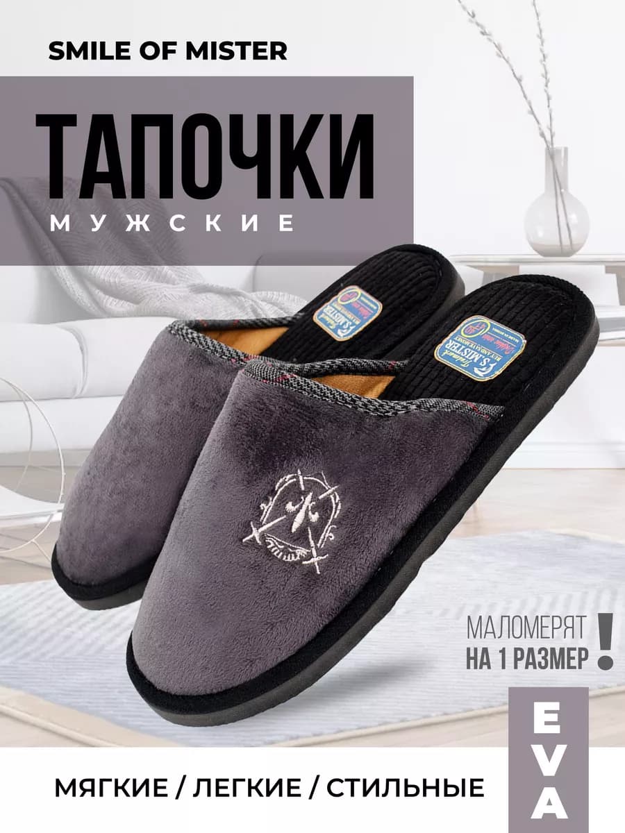 Тапочки домашние