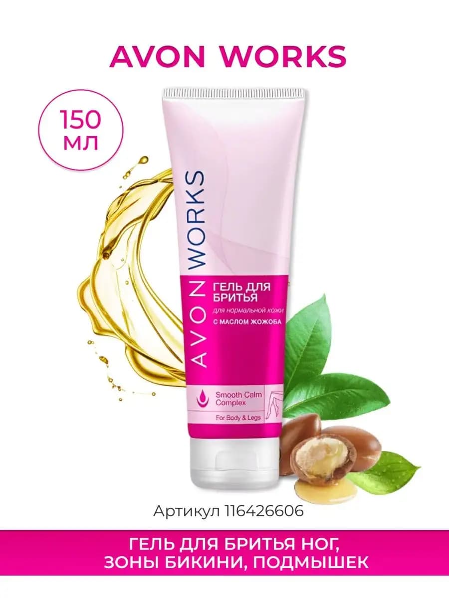 Гель для бритья женский