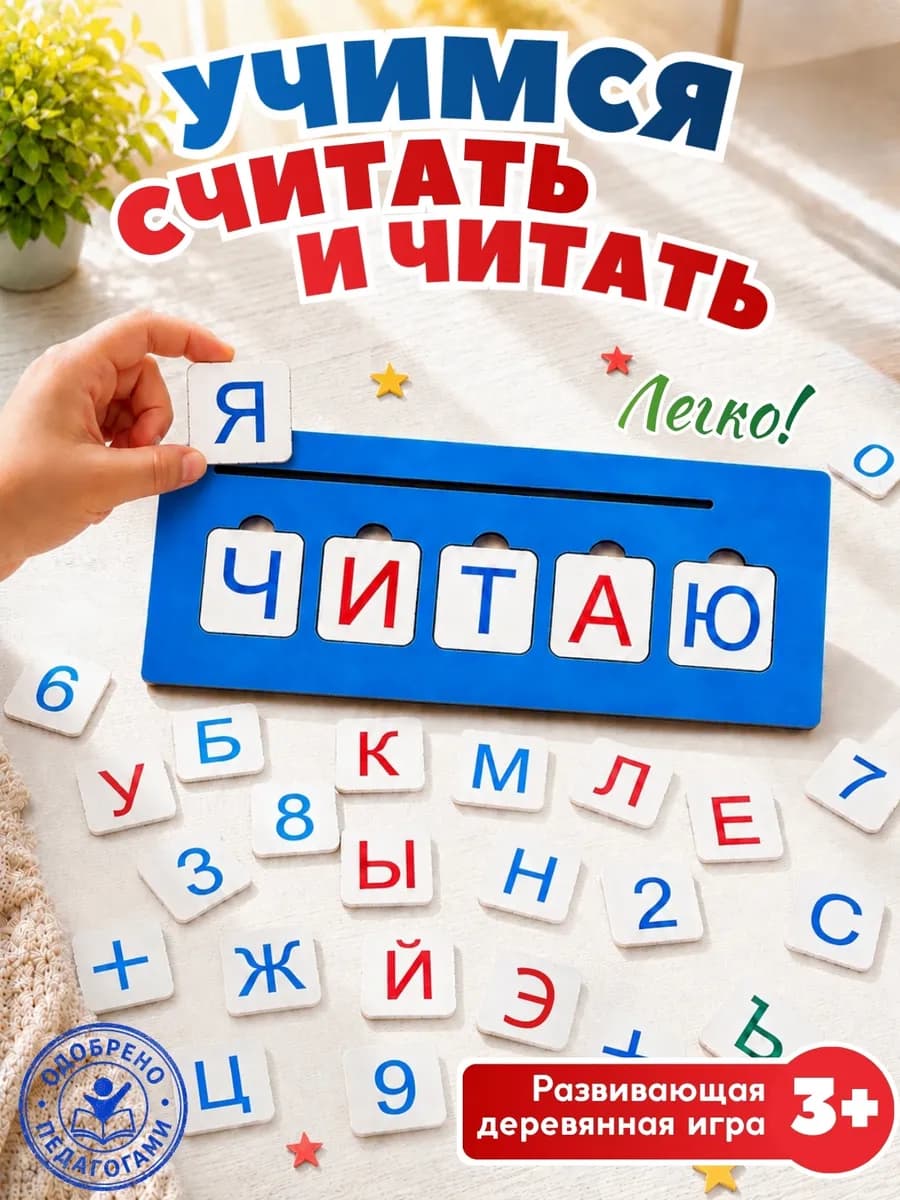 Деревянный алфавит развивающая настольная игра