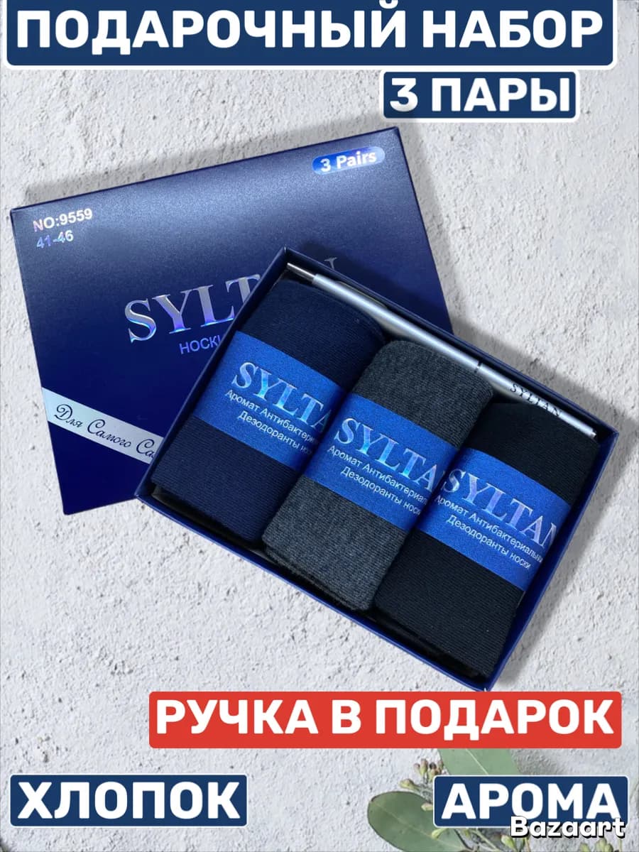 Подарочный набор носков 3 пары