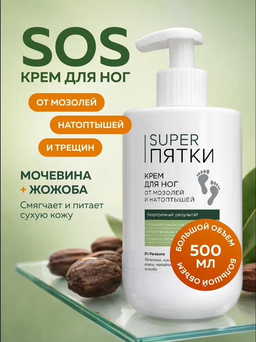 Смягчающий крем для ног от мозолей и натоптышей, 75мл
