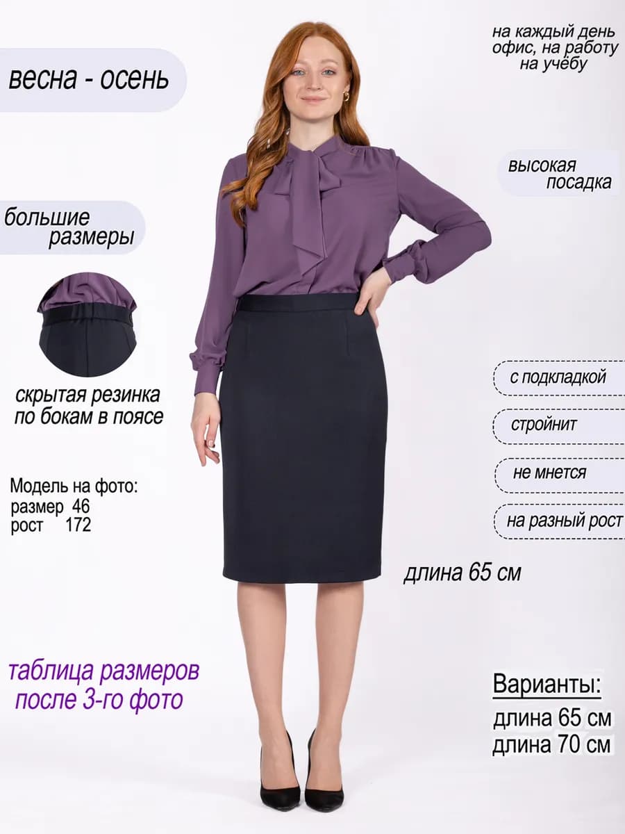Юбка миди прямая на резинке