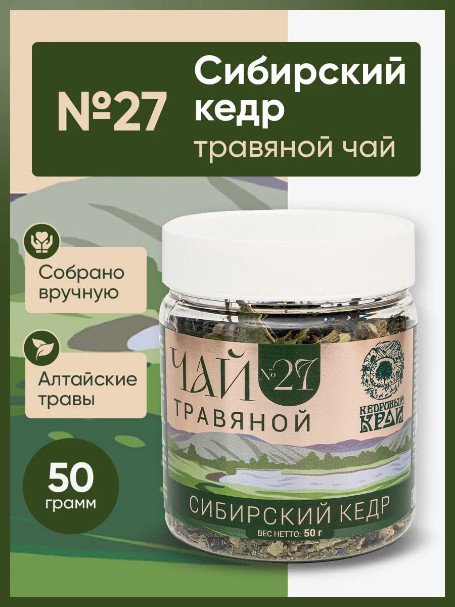 Чай травяной "Сибирский кедр" №27, 50гр