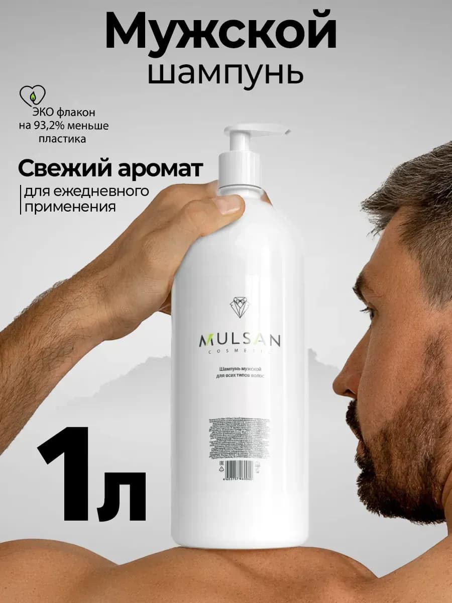 Мужской увлажняющий шампунь для волос 1л подарок на НГ 2026