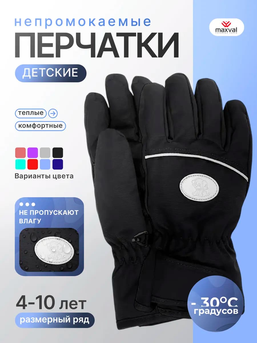 Перчатки детские непромокаемые на флисе до -30