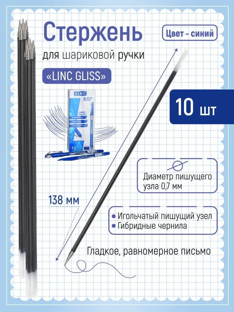 Стержни для ручек шариковые синие набор 10 штук