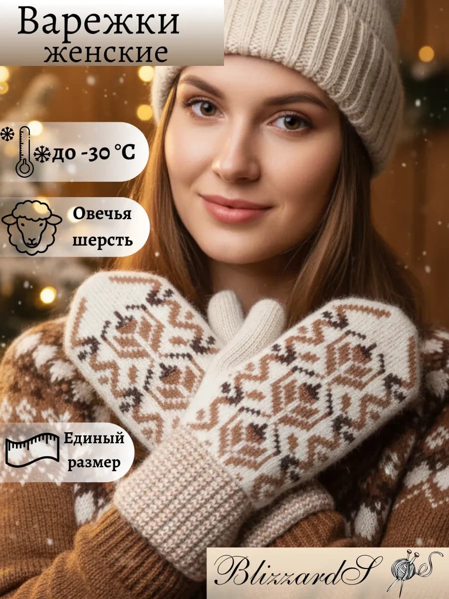 Варежки вязаные шерстяные