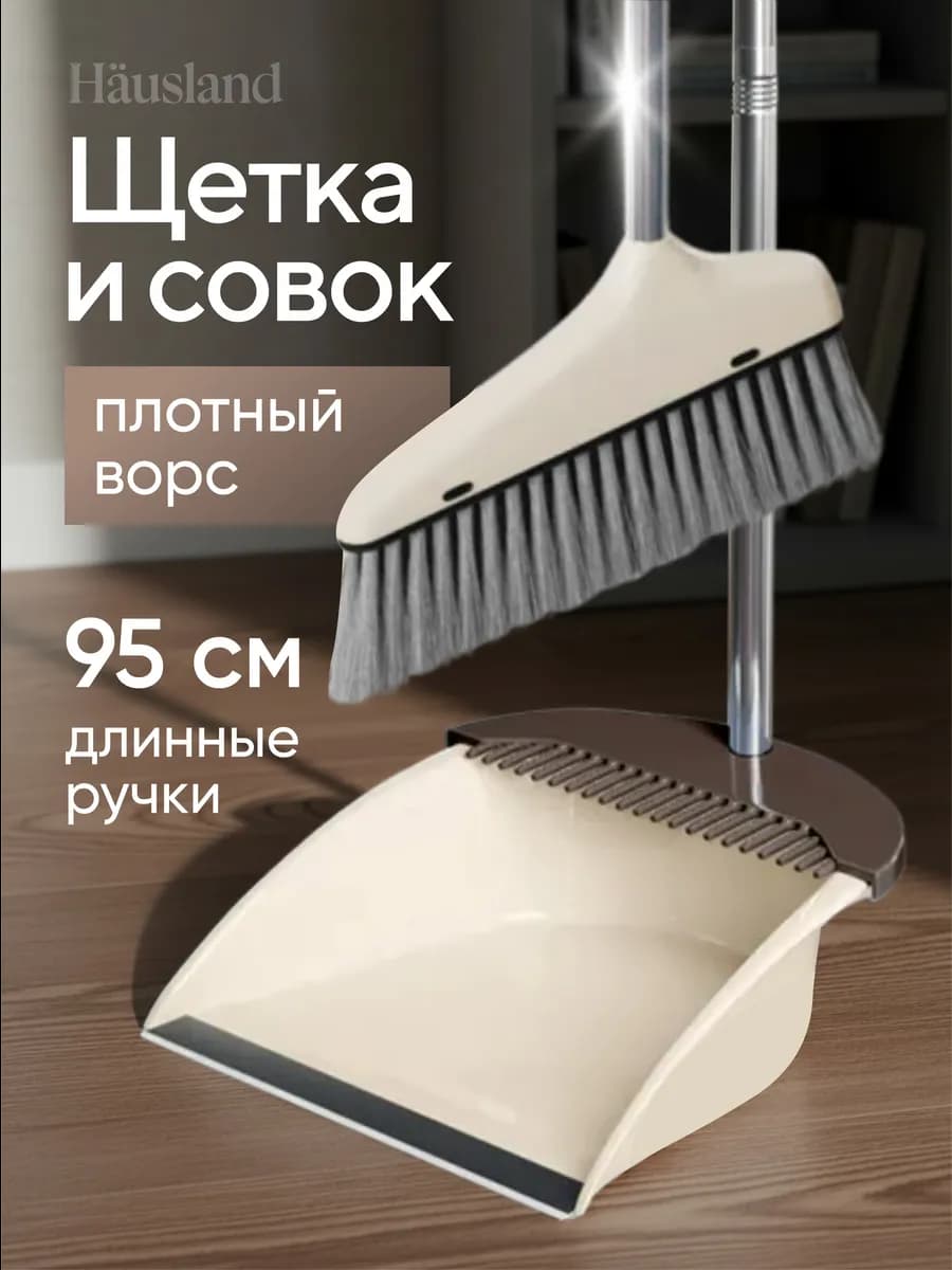 Щетка для уборки веник с совком