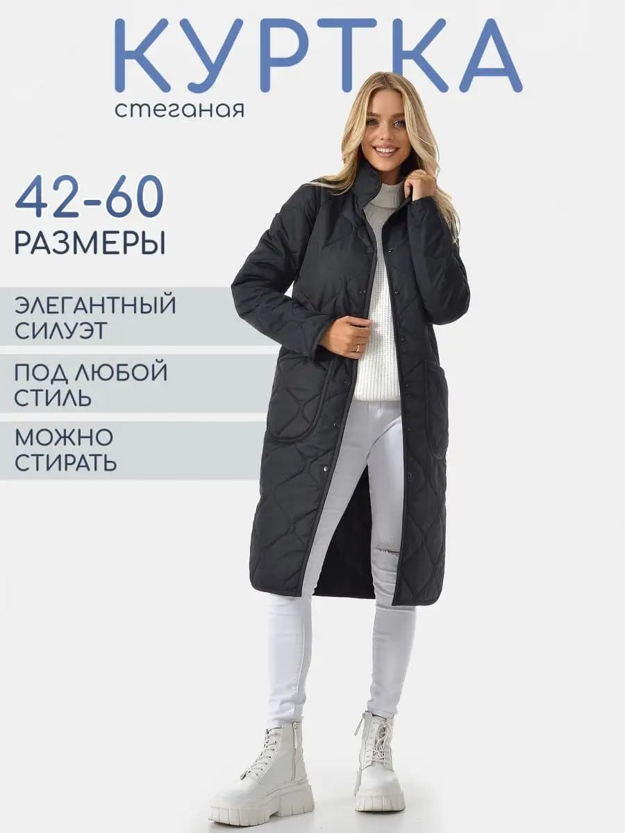 Куртка осень большие размеры