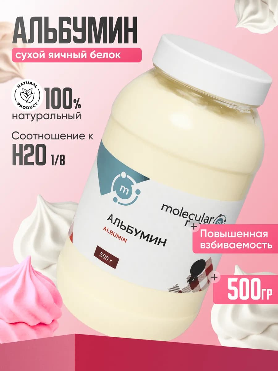Кондитерский альбумин яичный для зефира 500г