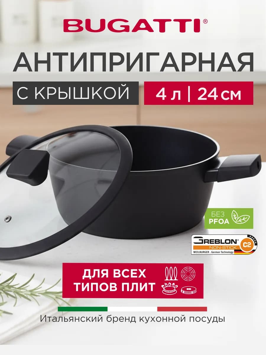 Кастрюля 4 литра с крышкой 24 см с антипригарным покрытием