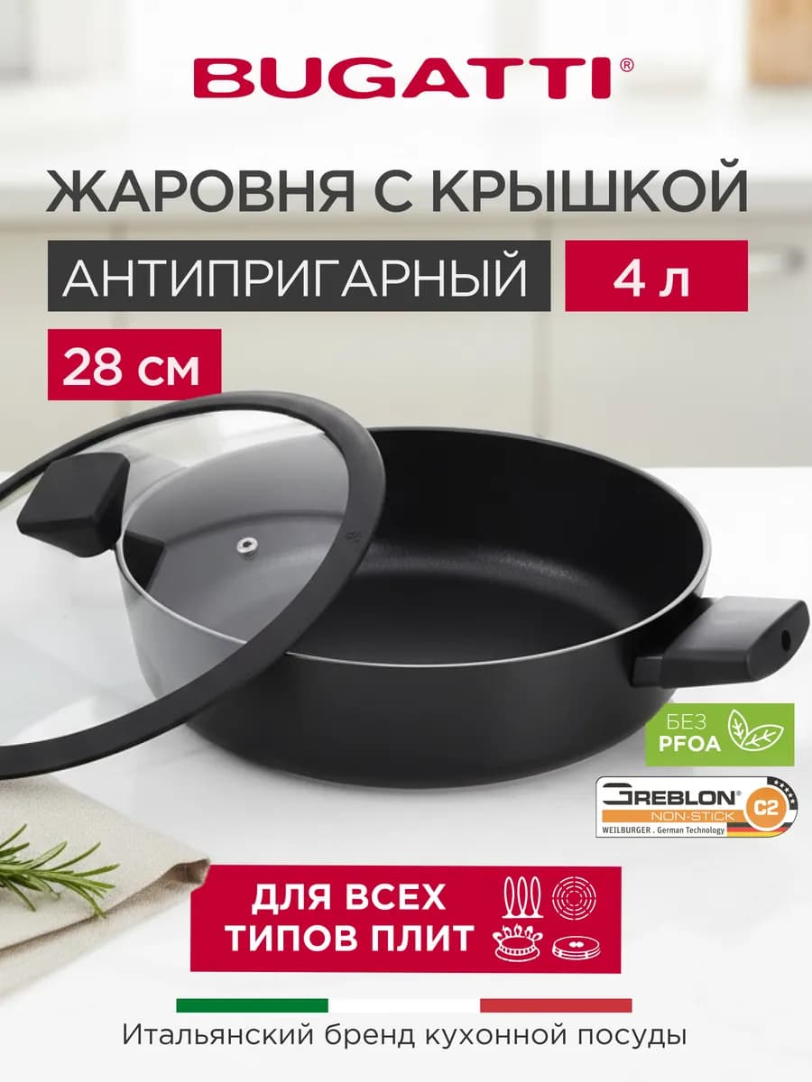 Сотейник-жаровня 4 л с крышкой 28 см антипригарная