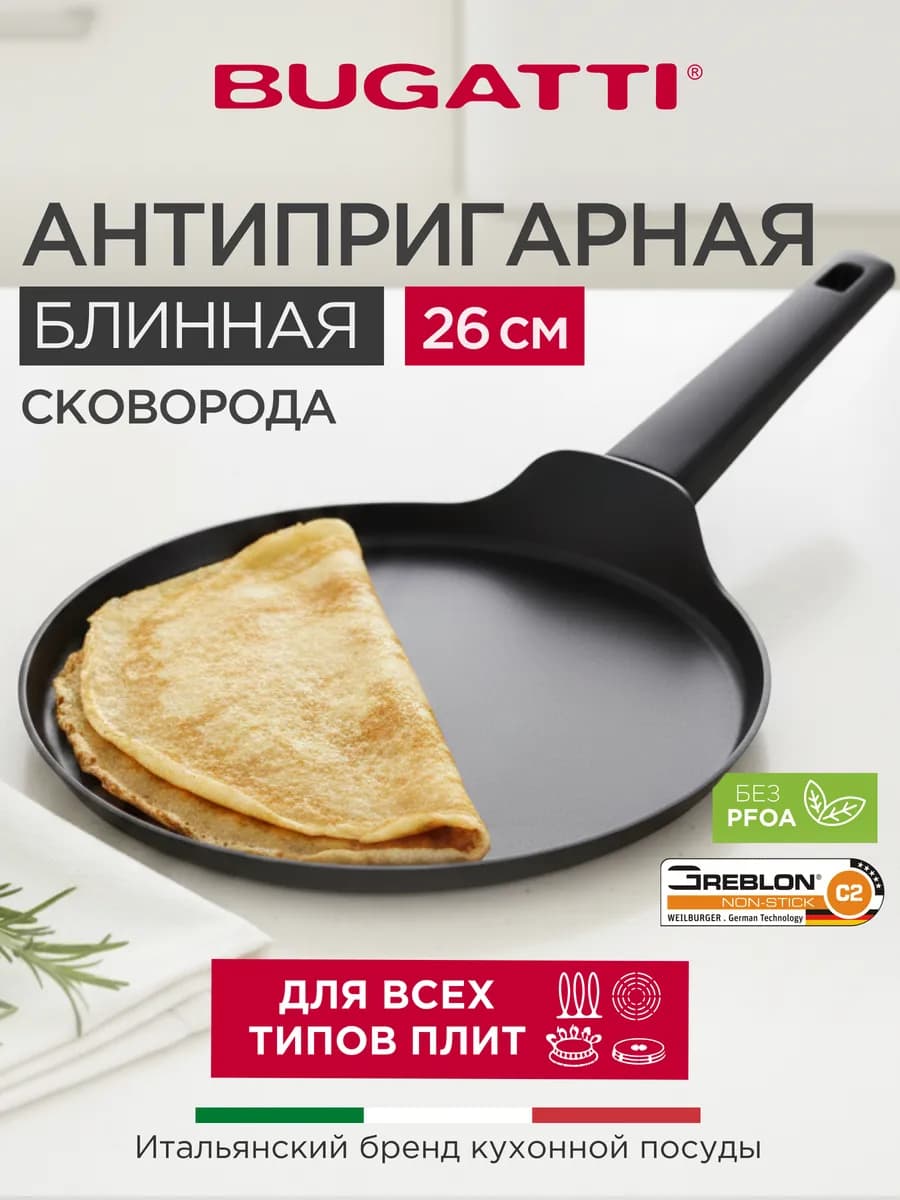 Сковорода блинная, чудушница 26 см с антипригарным покрытием