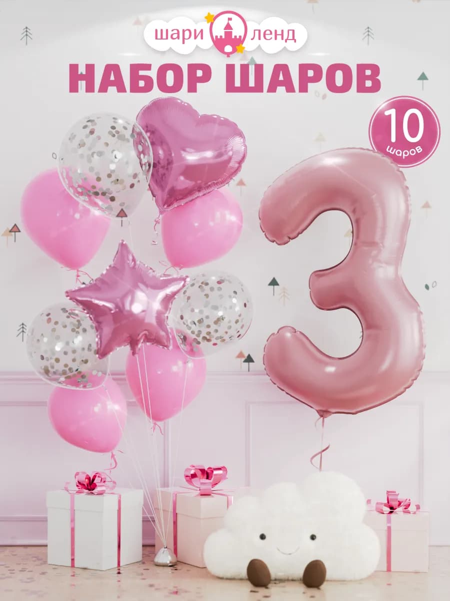 Шарики воздушные на 3 годика