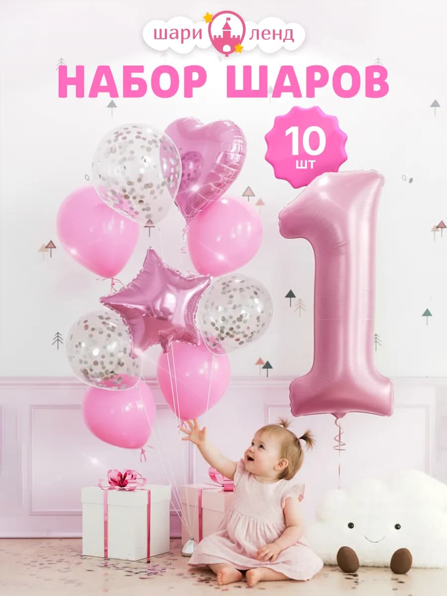 Шарики воздушные фольгированная цифра 1 на годик