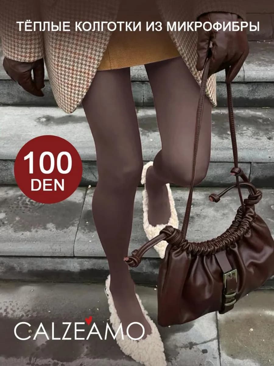 Колготки коричневые теплые 100 den