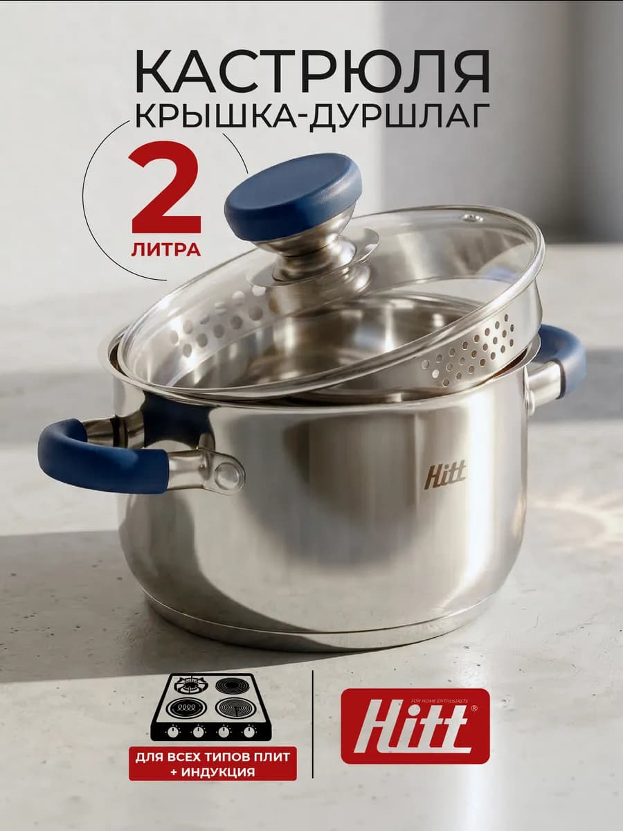 Кастрюля, для индукционной плиты с крышкой, 2 литра