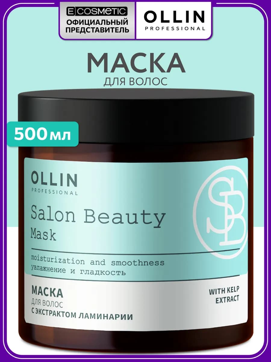 Маска для волос OLLIN SALON BEAUTY восстанавливающая