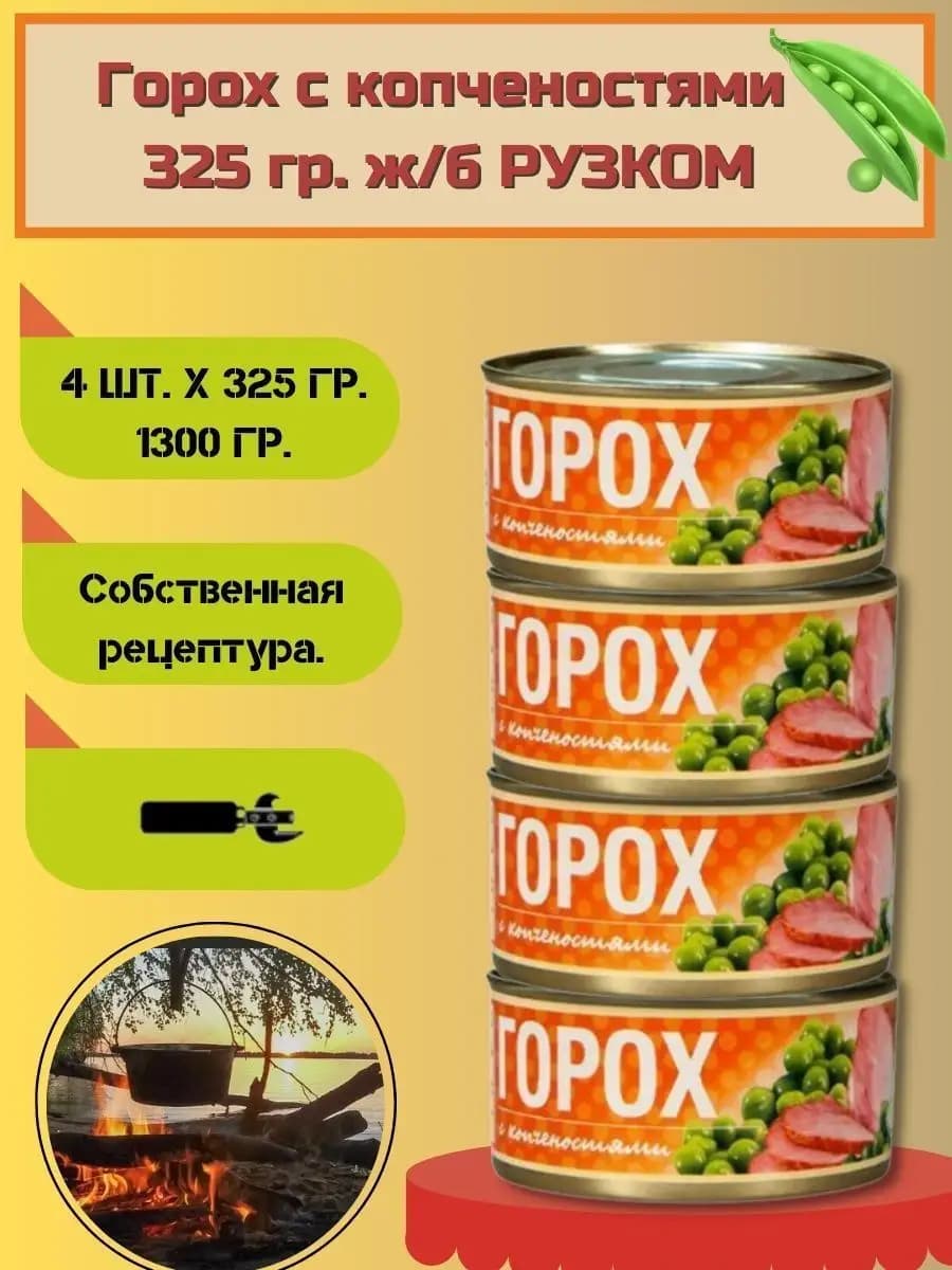 Каша гороховая с копчёностями 4шт по 325г