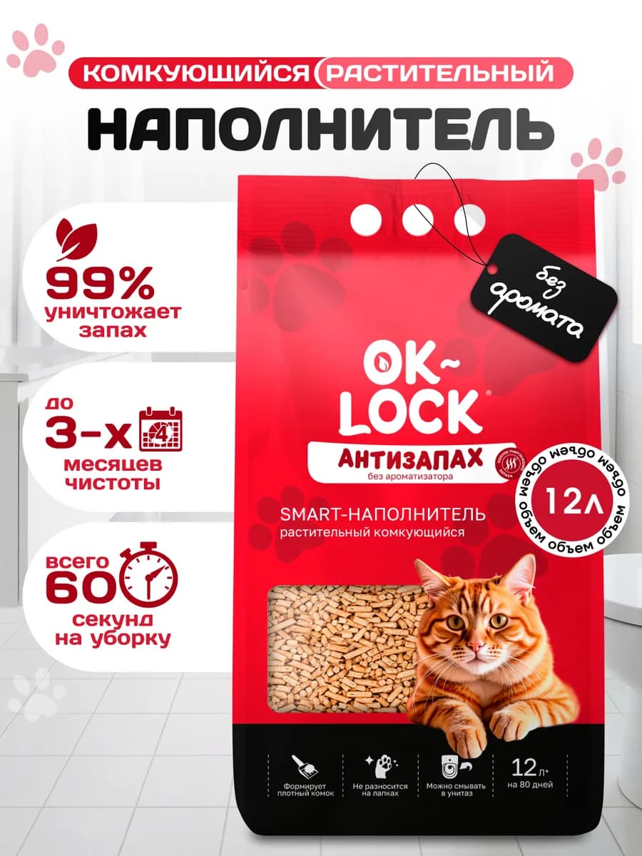 Наполнитель для кошачьего туалета, Антизапах 12л