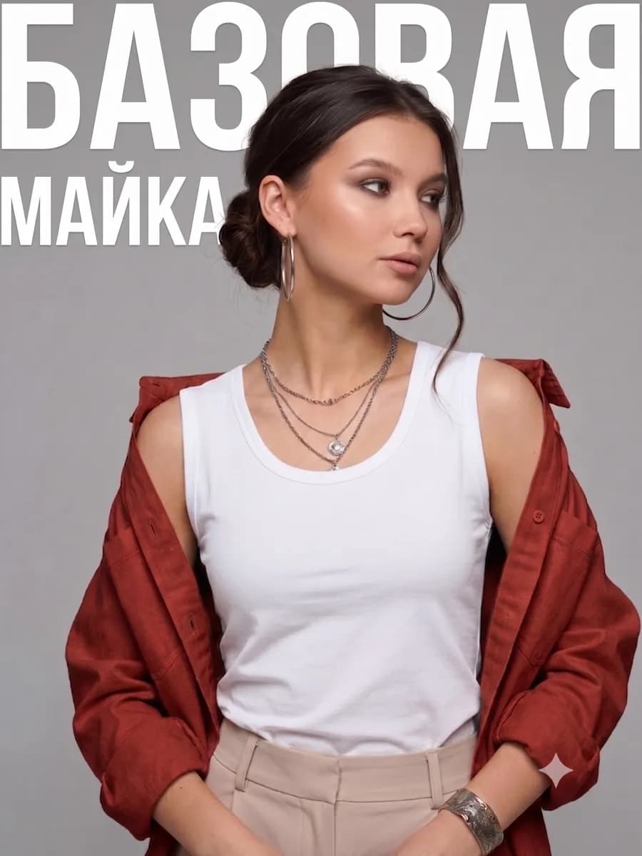 Майка спортивная из хлопка под пиджак