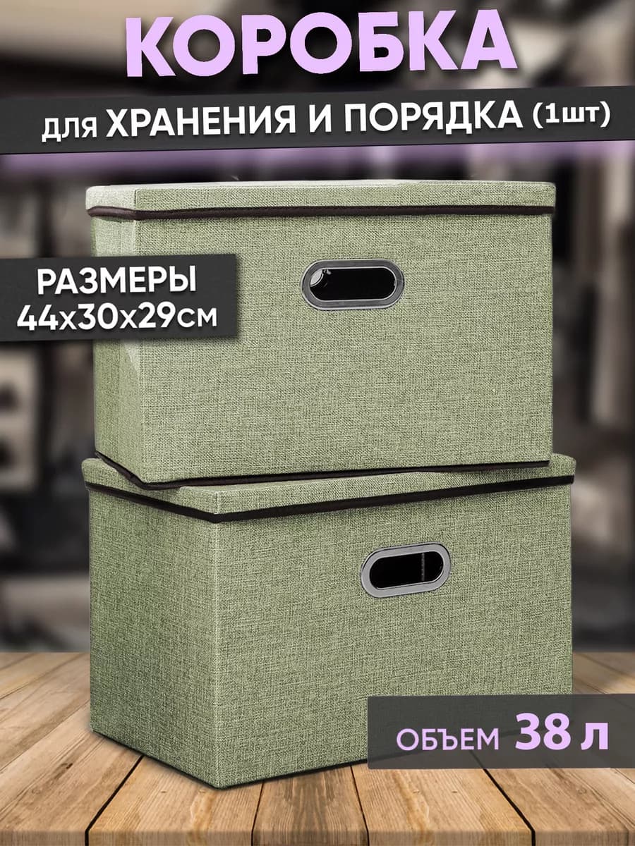 Коробка для хранения с крышкой