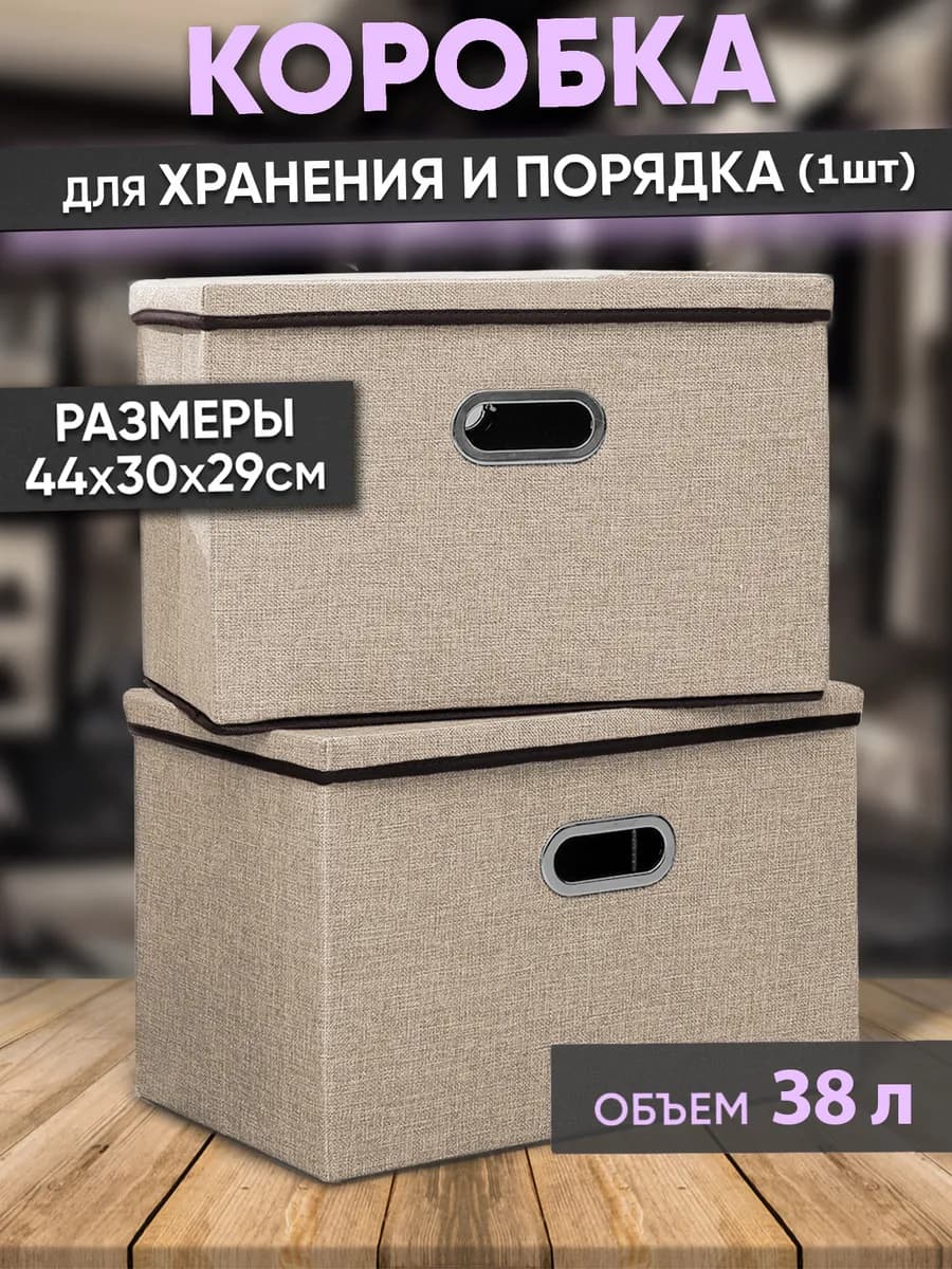 Коробка для хранения с крышкой