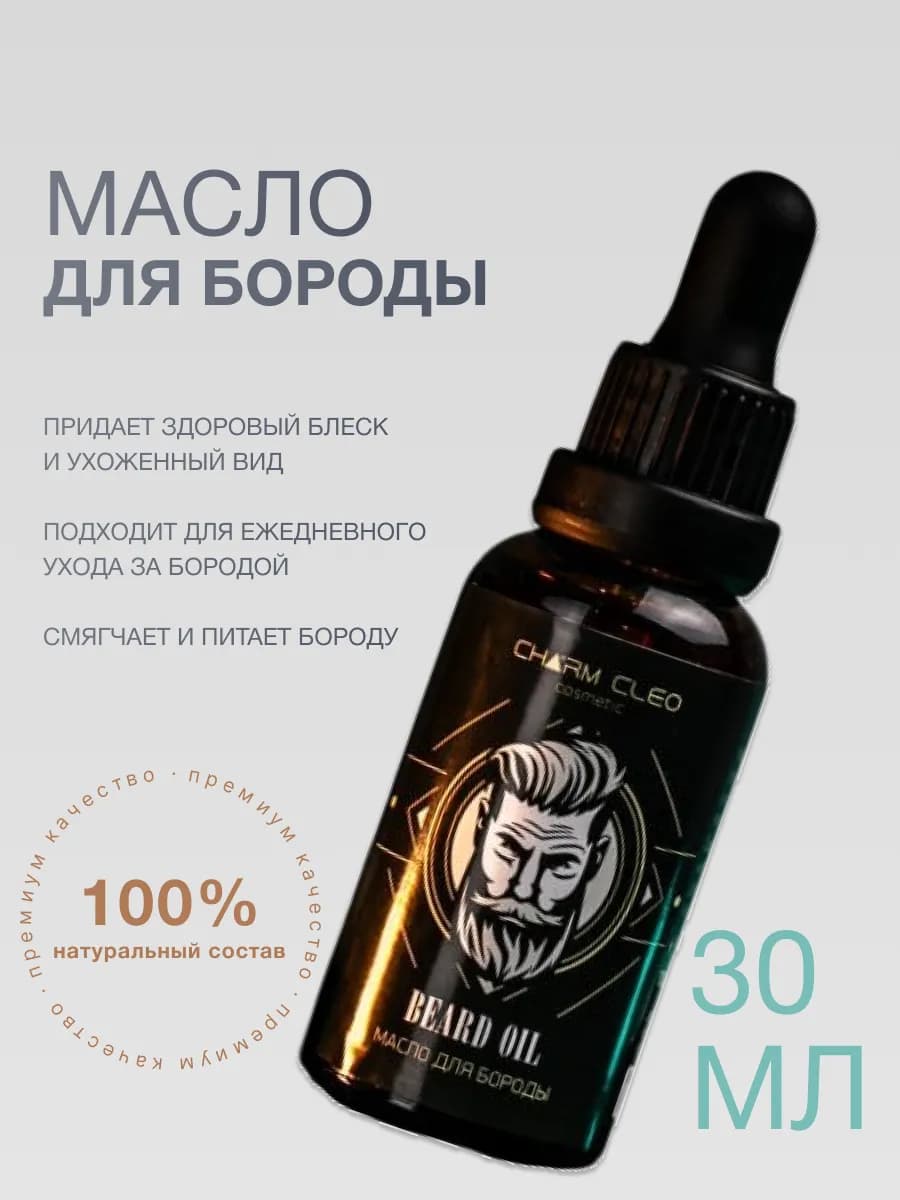 Масло бальзам шампунь для ухода роста волос бороды и усов