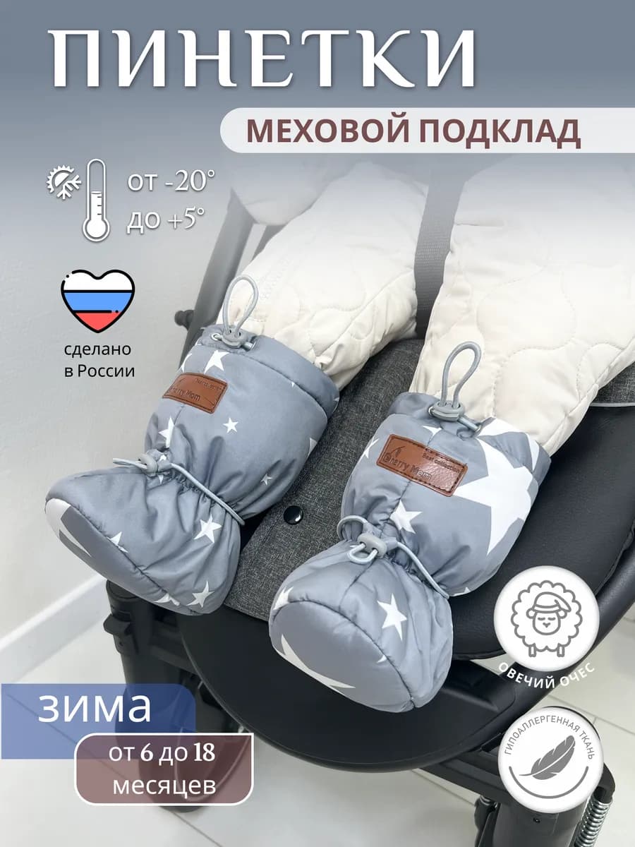 Пинетки для новорожденных зимние