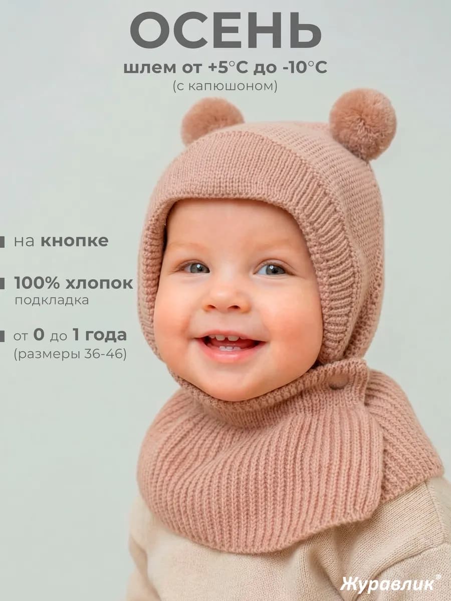 Шапка шлем для новорожденного малыша