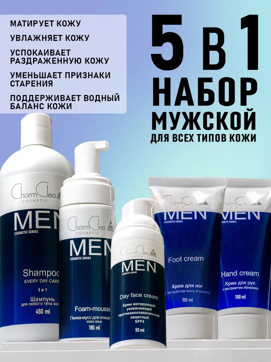 Подарочный набор мужской косметики MEN