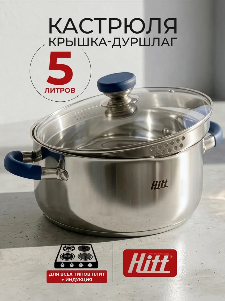 Кастрюля, для индукционной плиты с крышкой, 5 литров
