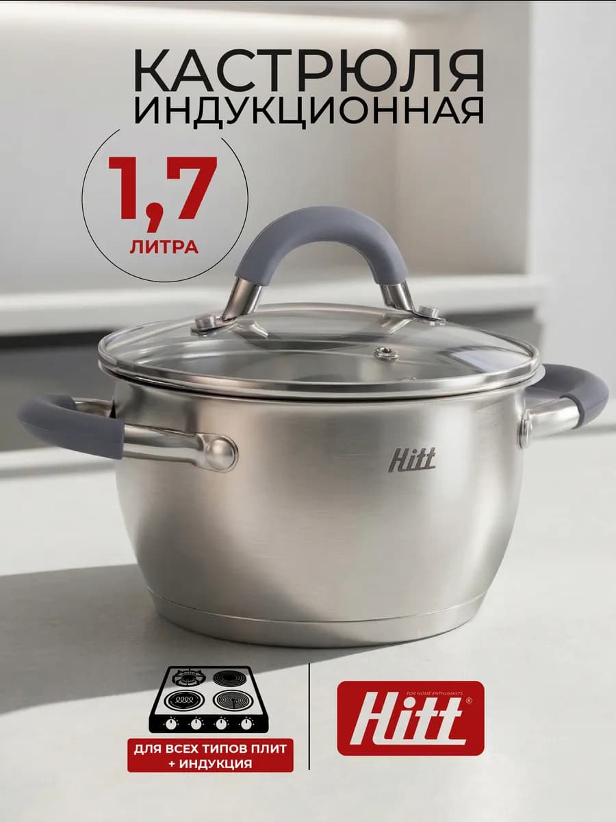 Кастрюля, из нержавеющей стали с крышкой, 1,7 л