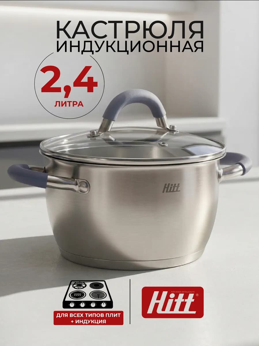 Кастрюля 2, 4 л, из нержавеющей стали с крышкой