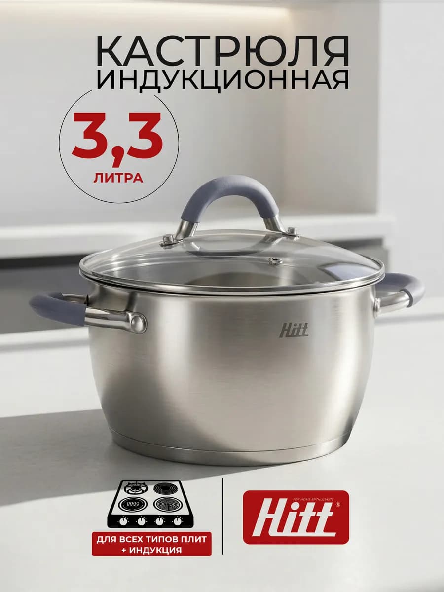 Кастрюля, из нержавеющей стали с крышкой, 3,3 л