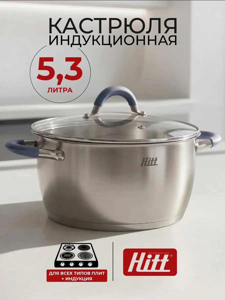 Кастрюля, из нержавеющей стали с крышкой, 5,3 л