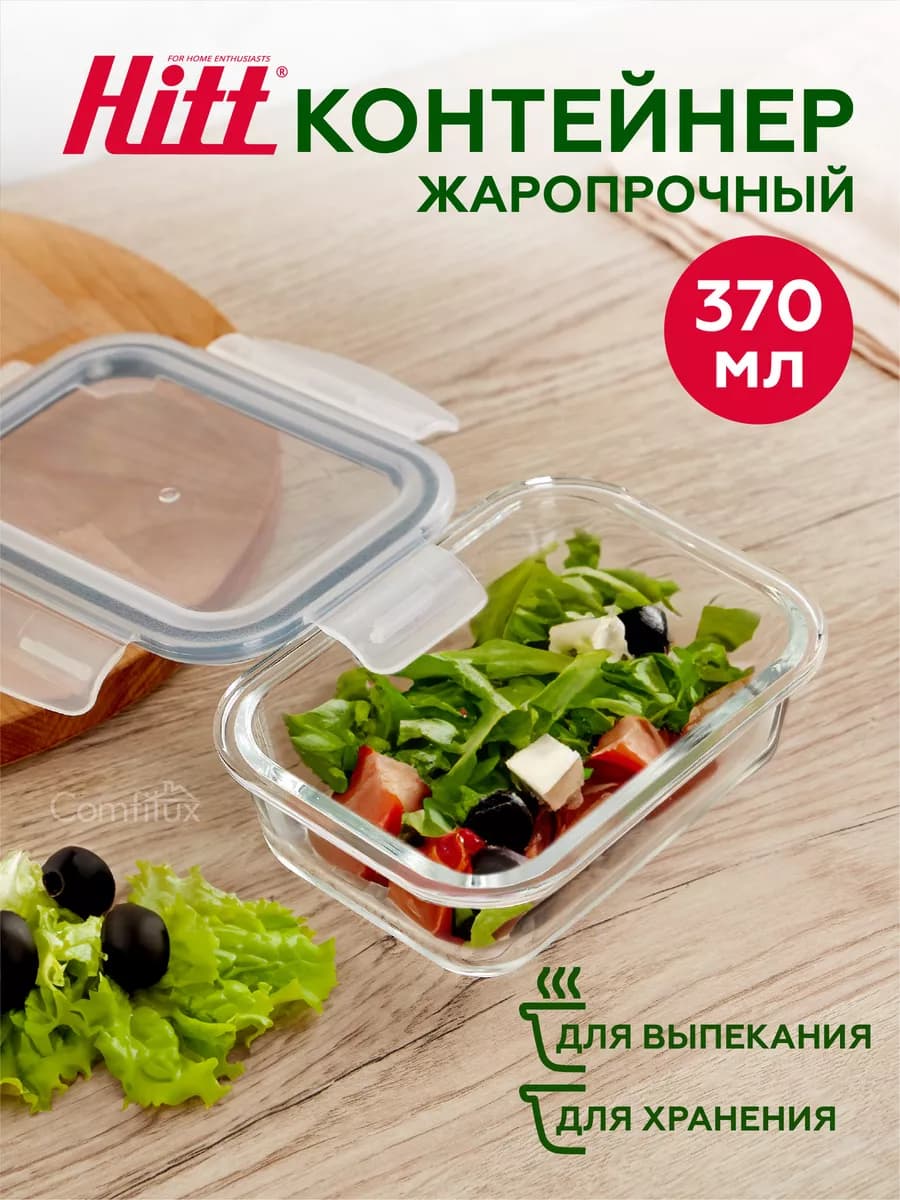 Контейнер стеклянный с крышкой, для еды, герметичный, 370 мл