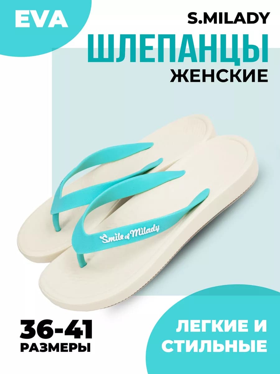 Шлепанцы