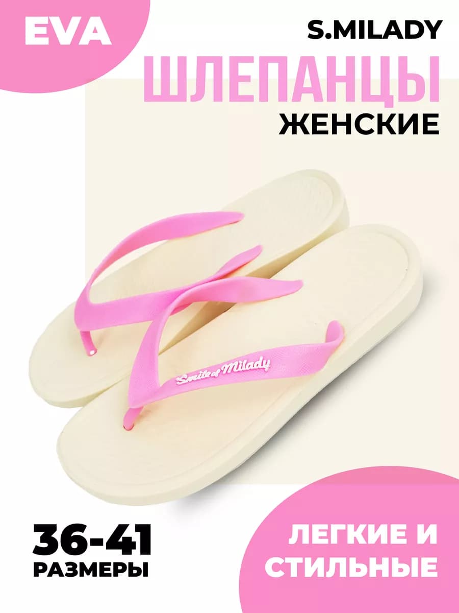 Шлепанцы