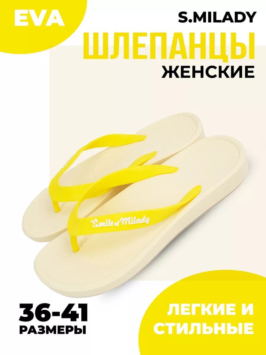Шлепанцы