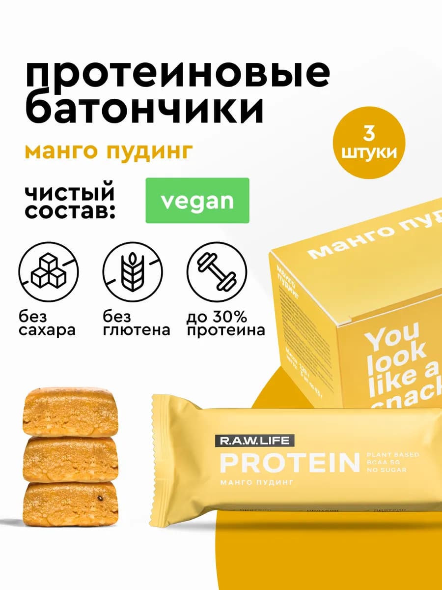 Протеиновые батончики без сахара Манго пудинг,3 шт