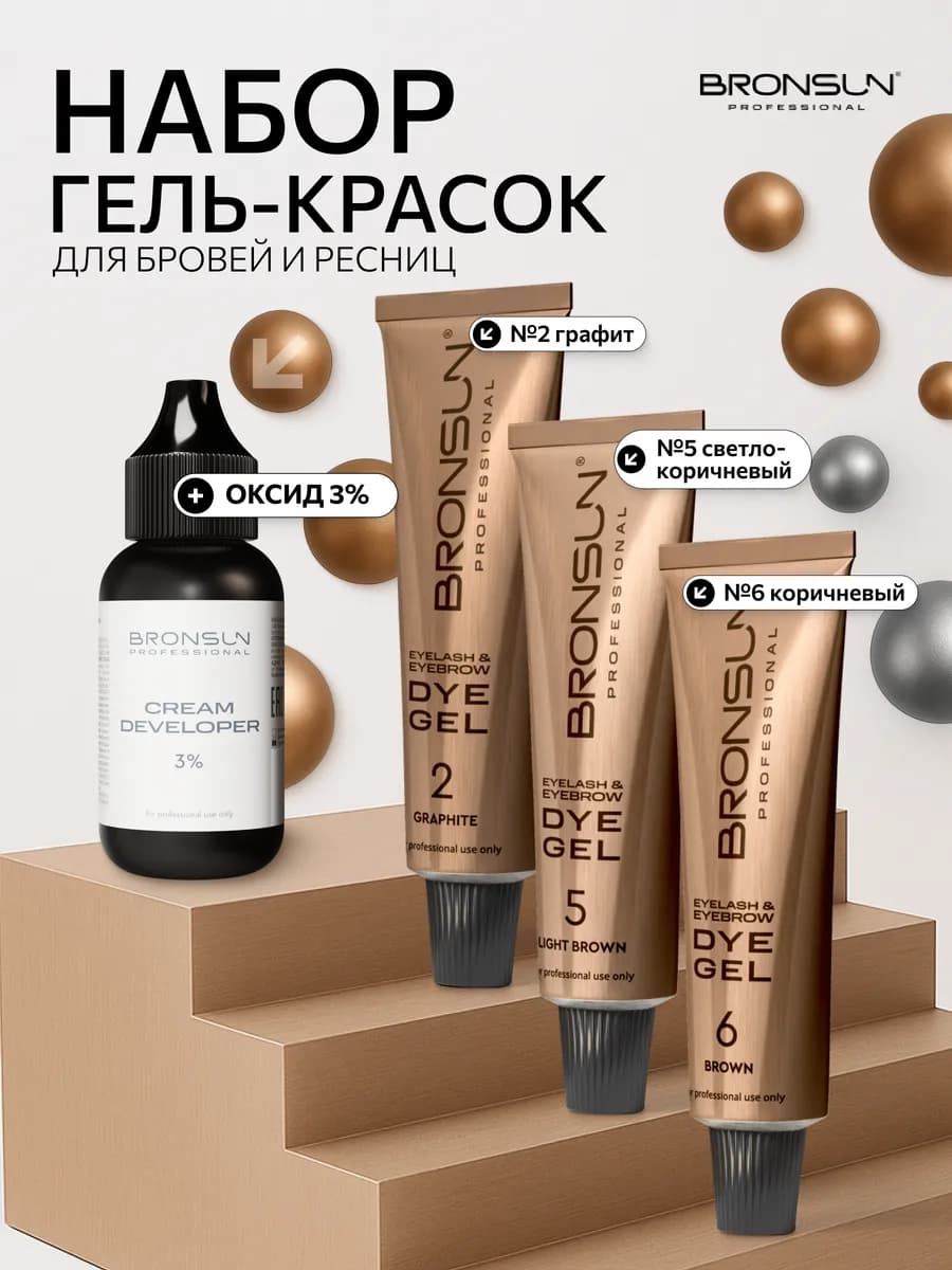Набор красок для бровей и ресниц Bronsun 3 цвета и оксид 3%
