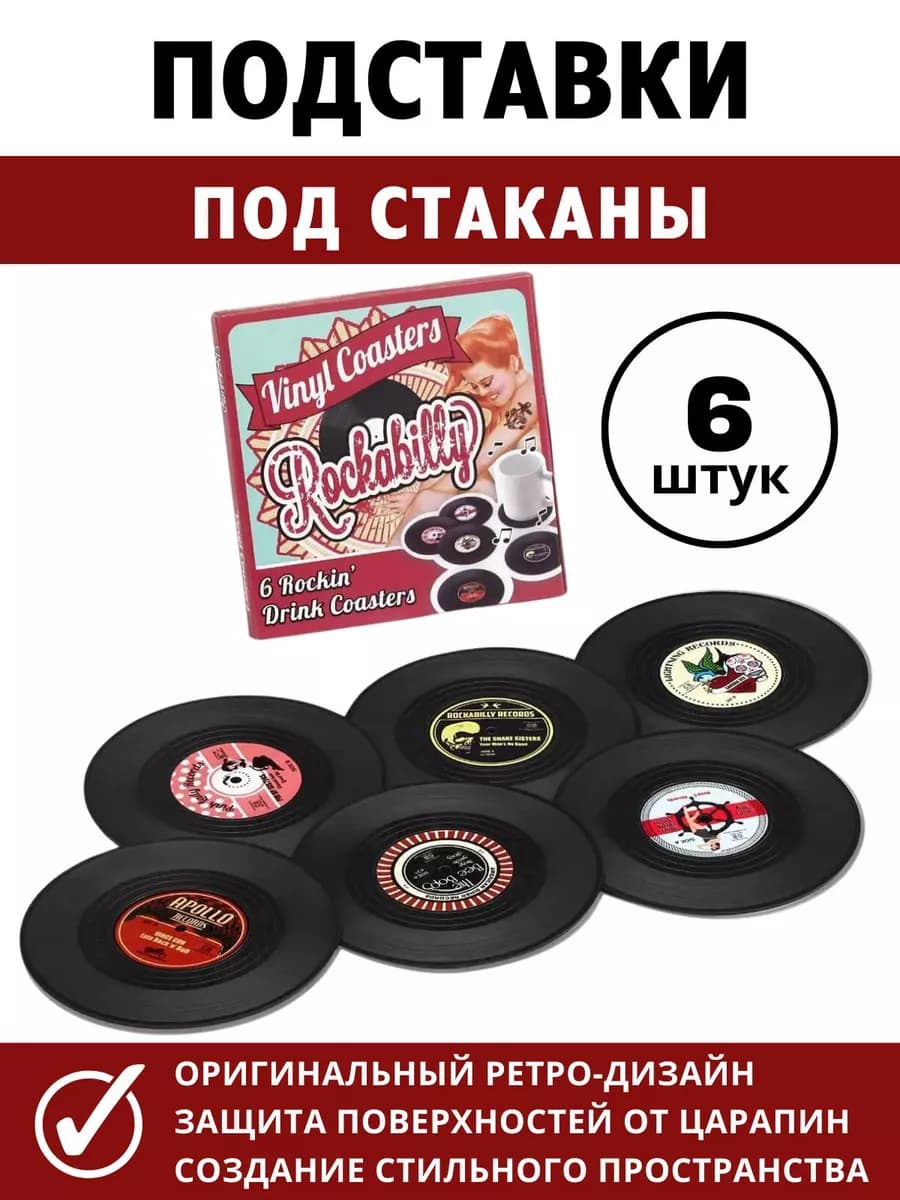 Подставка под стакан