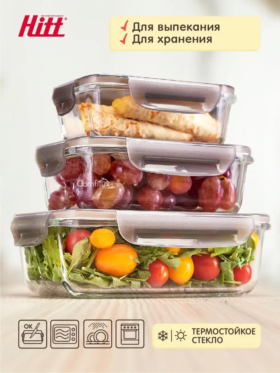 Набор контейнеров для еды, стеклянные, герметичные, 3 шт