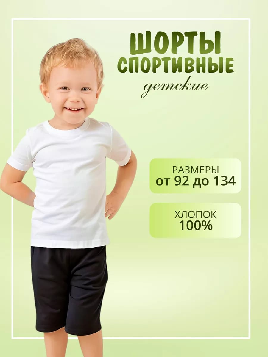 Черные детские спортивные шорты хлопок
