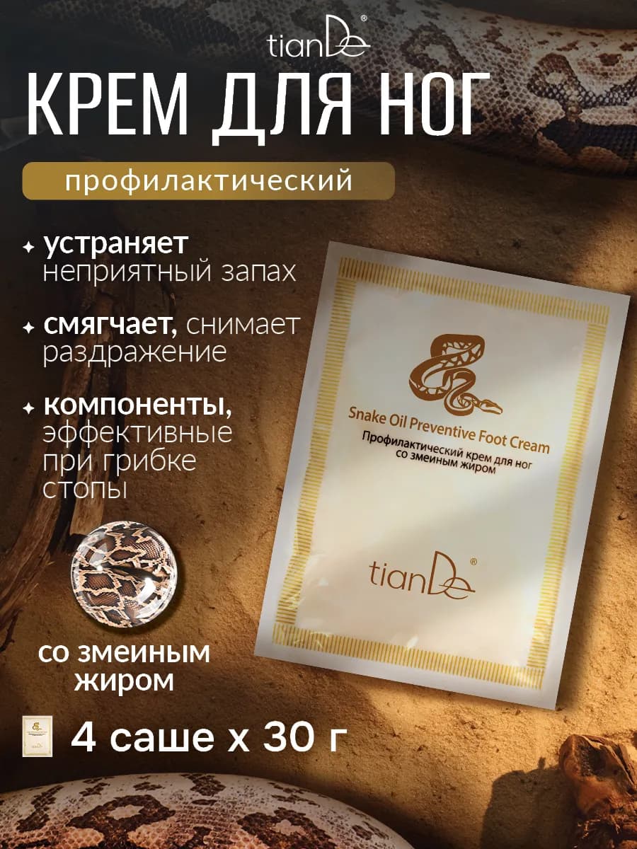 Крем для ног смягчающий и дезодорирующий от трещин на пятка…