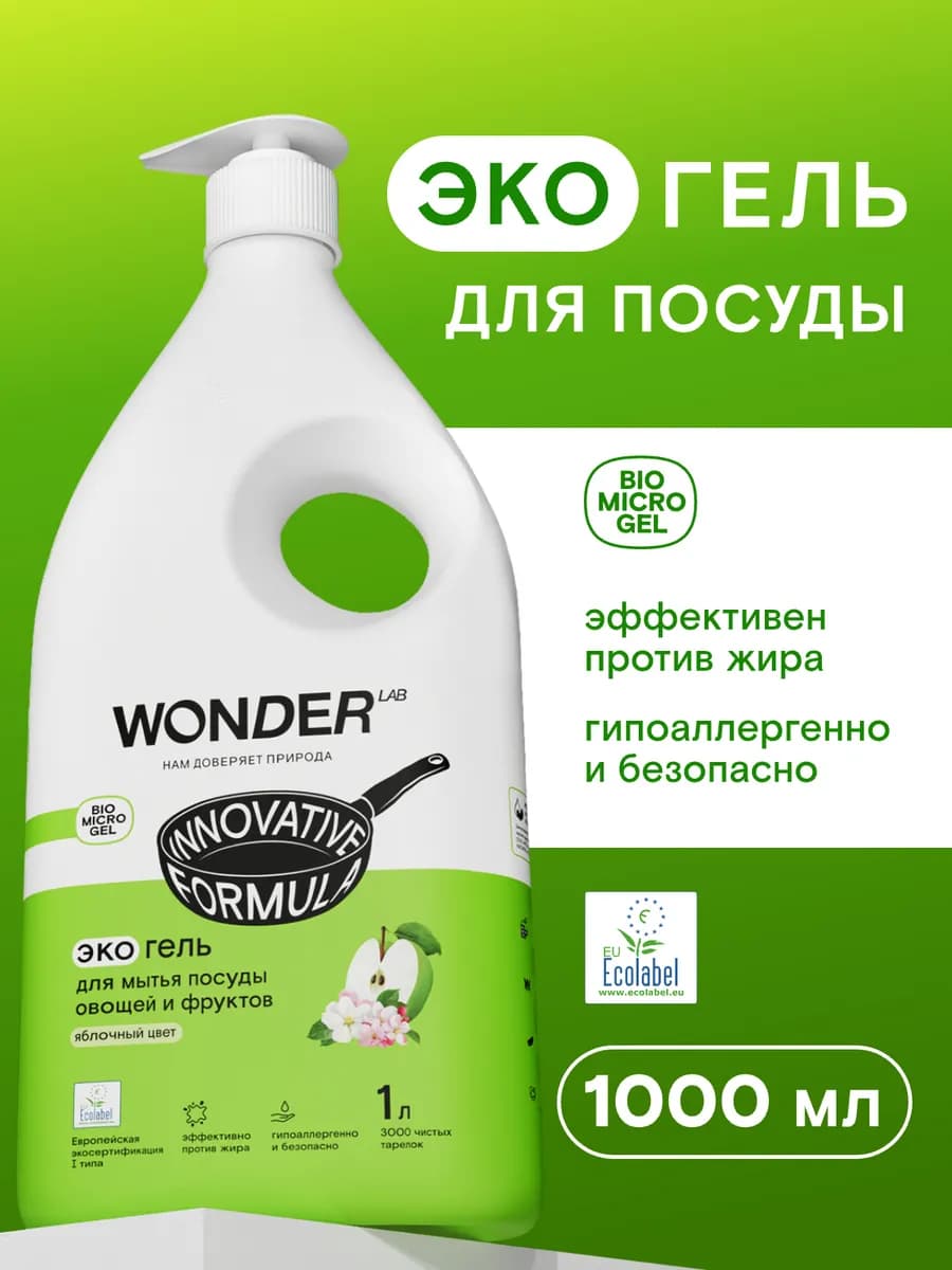 Средство для мытья посуды 1л моющий гель жидкость и дозатор